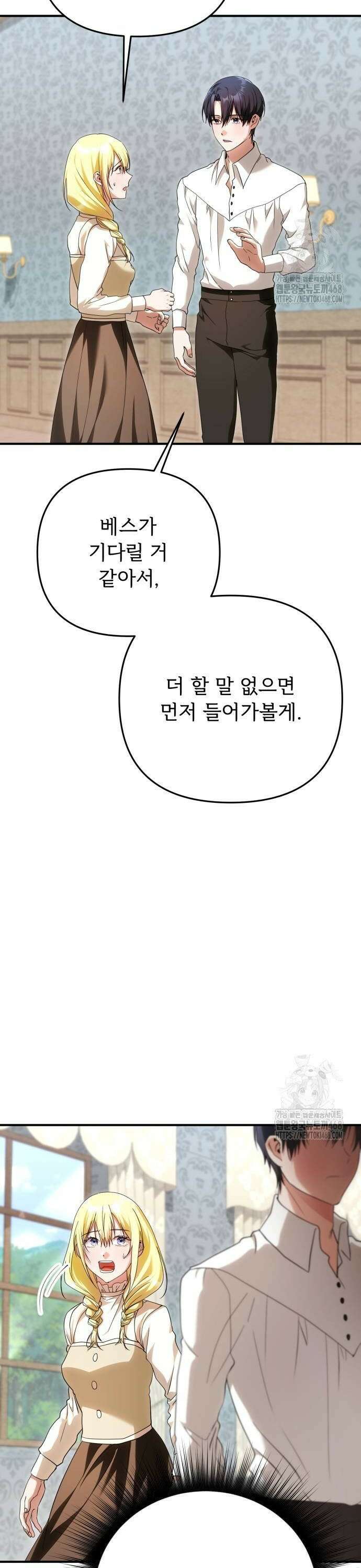 황태자의 소꿉친구로 살아남기 15화 28