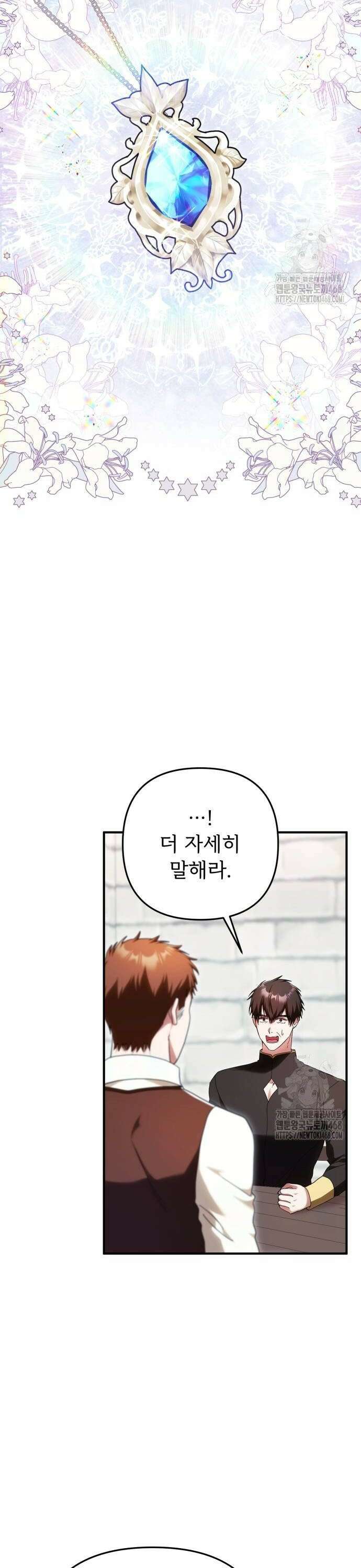 황태자의 소꿉친구로 살아남기 15화 36