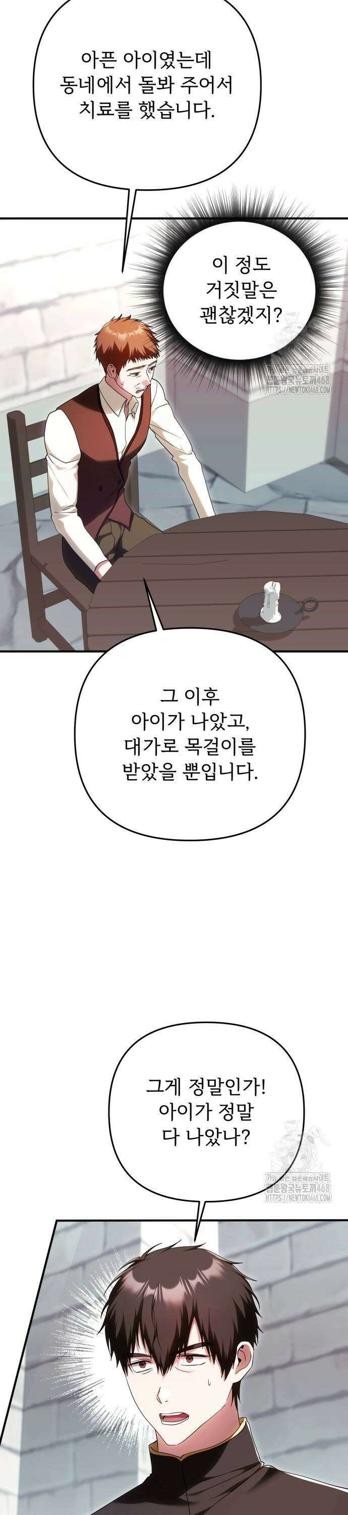 황태자의 소꿉친구로 살아남기 15화 37