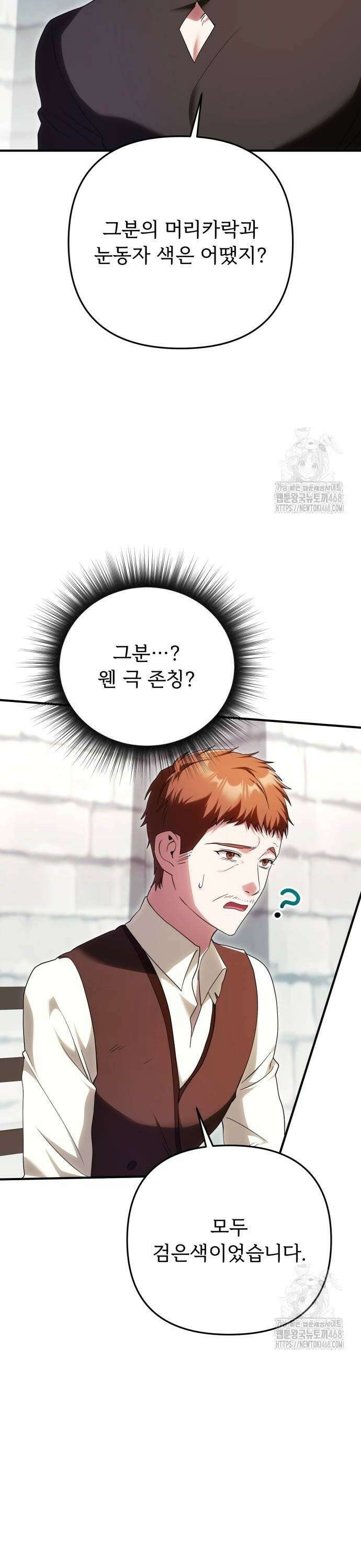 황태자의 소꿉친구로 살아남기 15화 38
