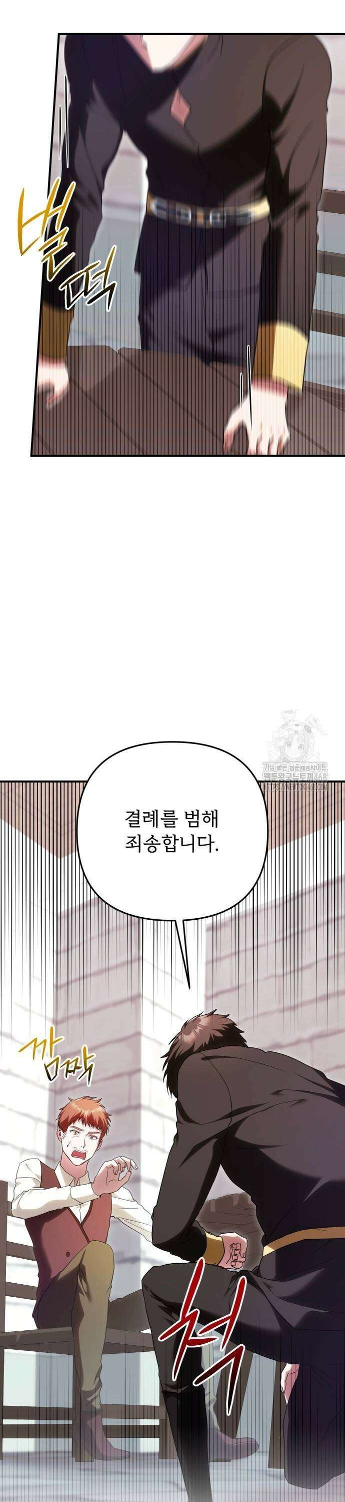 황태자의 소꿉친구로 살아남기 15화 41