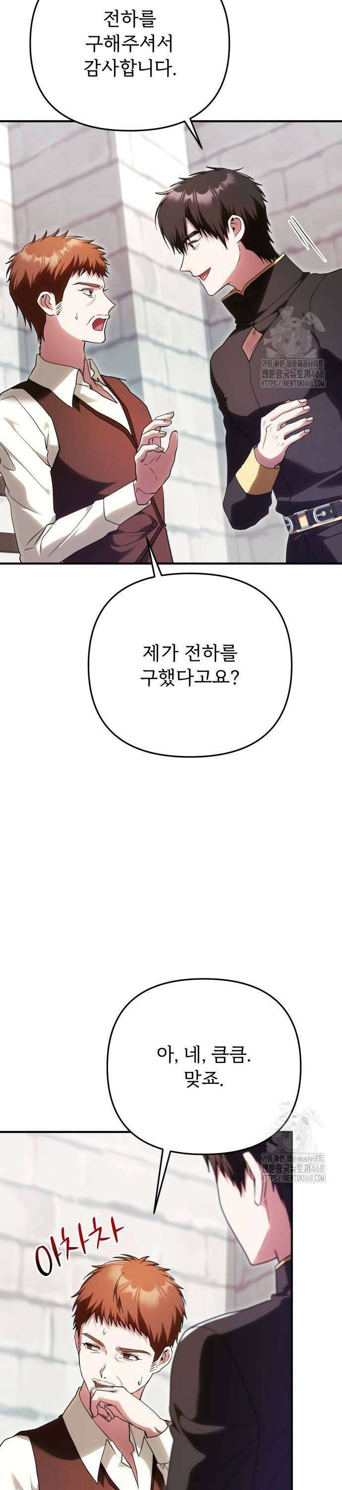 황태자의 소꿉친구로 살아남기 15화 45
