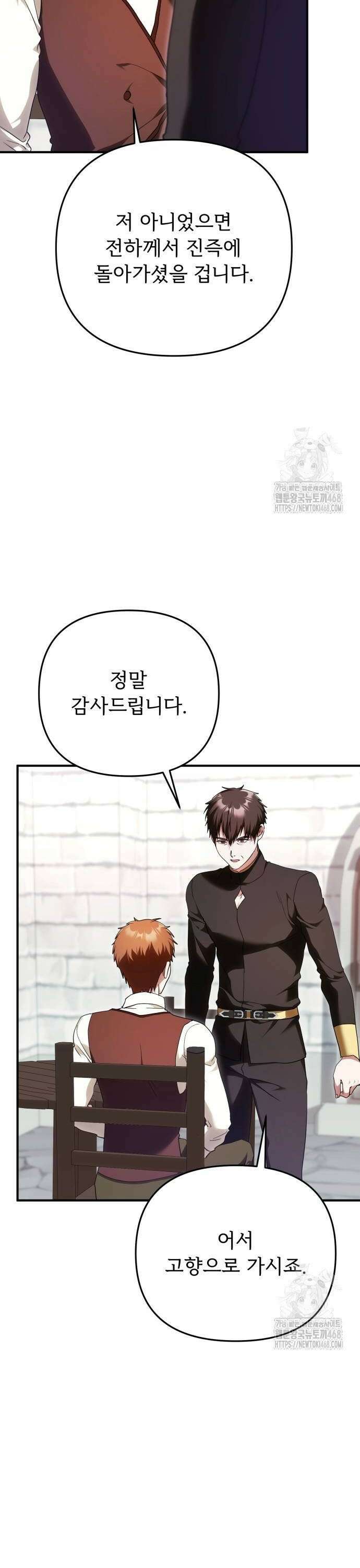 황태자의 소꿉친구로 살아남기 15화 46