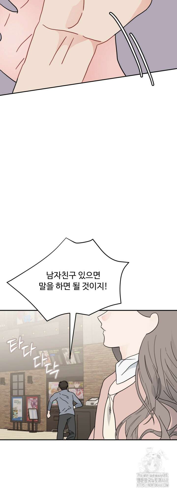 뻐꾸기의 사정 5화 4