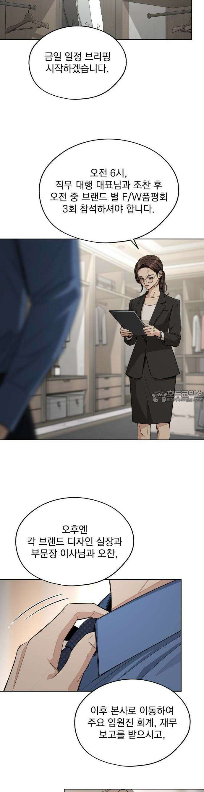 이섭의 연애 56화 2