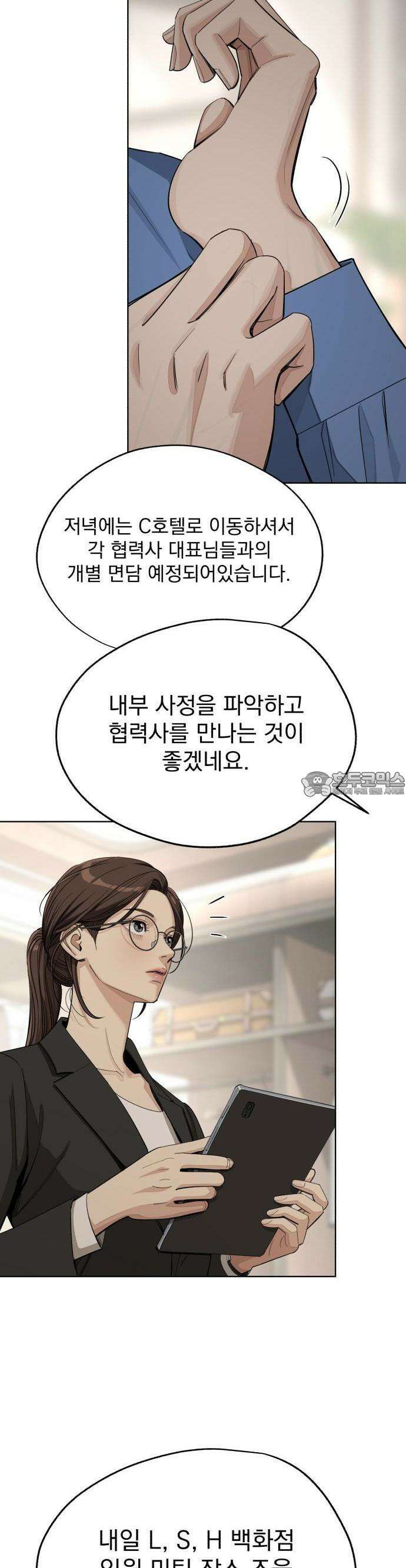 이섭의 연애 56화 3