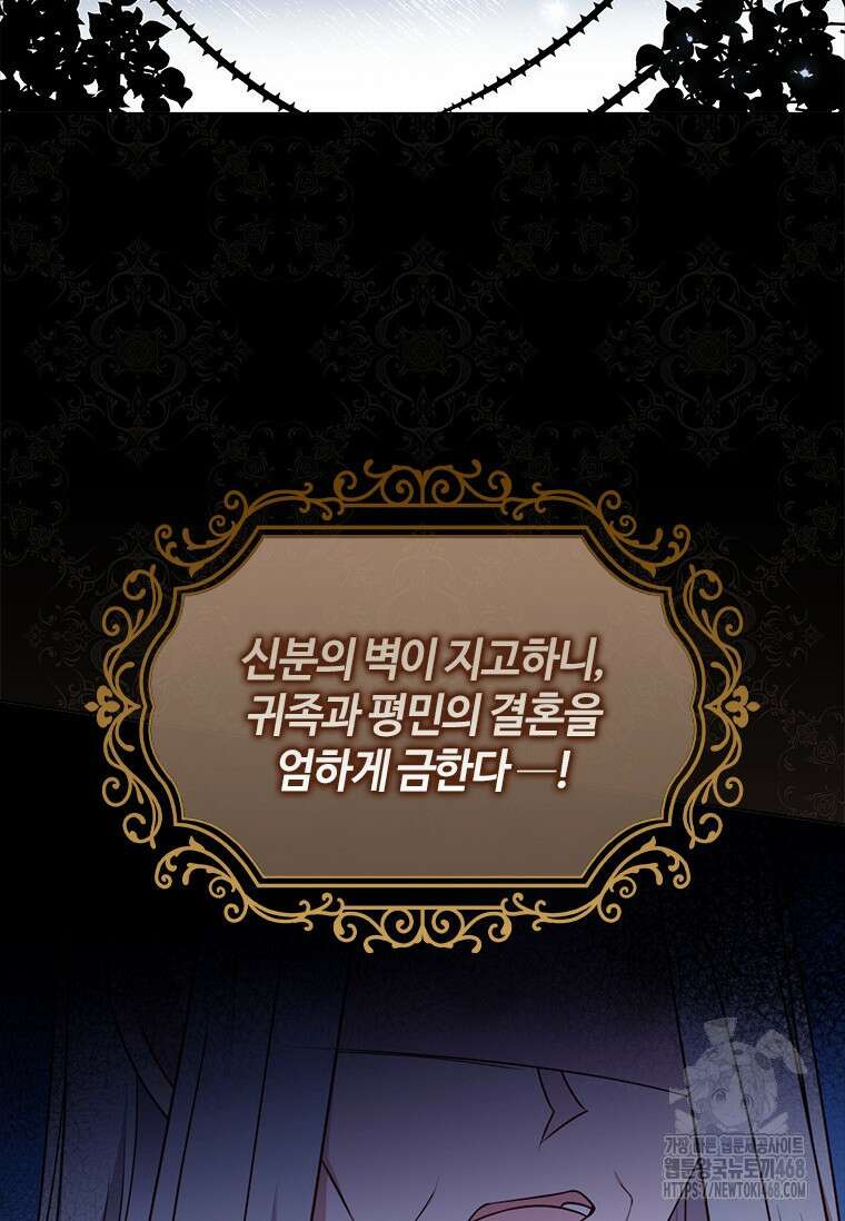 얘 우리 딸 아니에요! 37화 3
