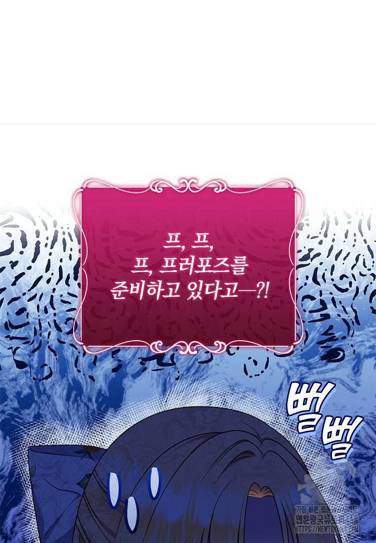 얘 우리 딸 아니에요! 37화 6