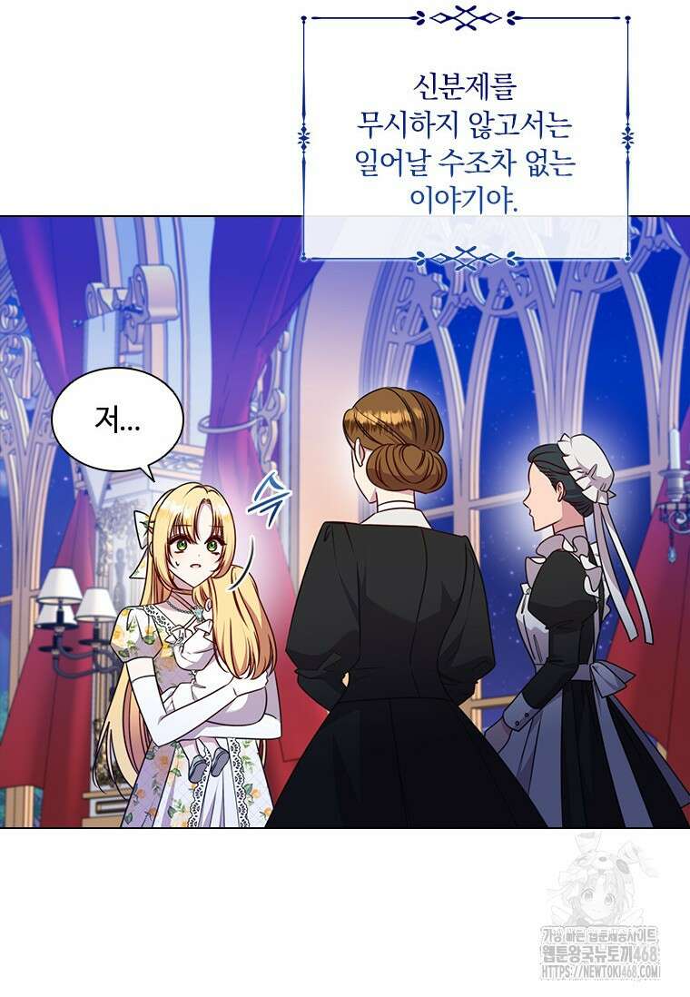얘 우리 딸 아니에요! 37화 8