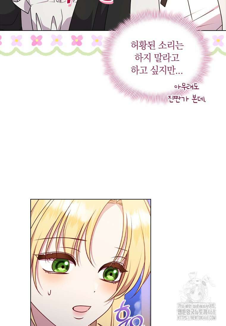 얘 우리 딸 아니에요! 37화 10