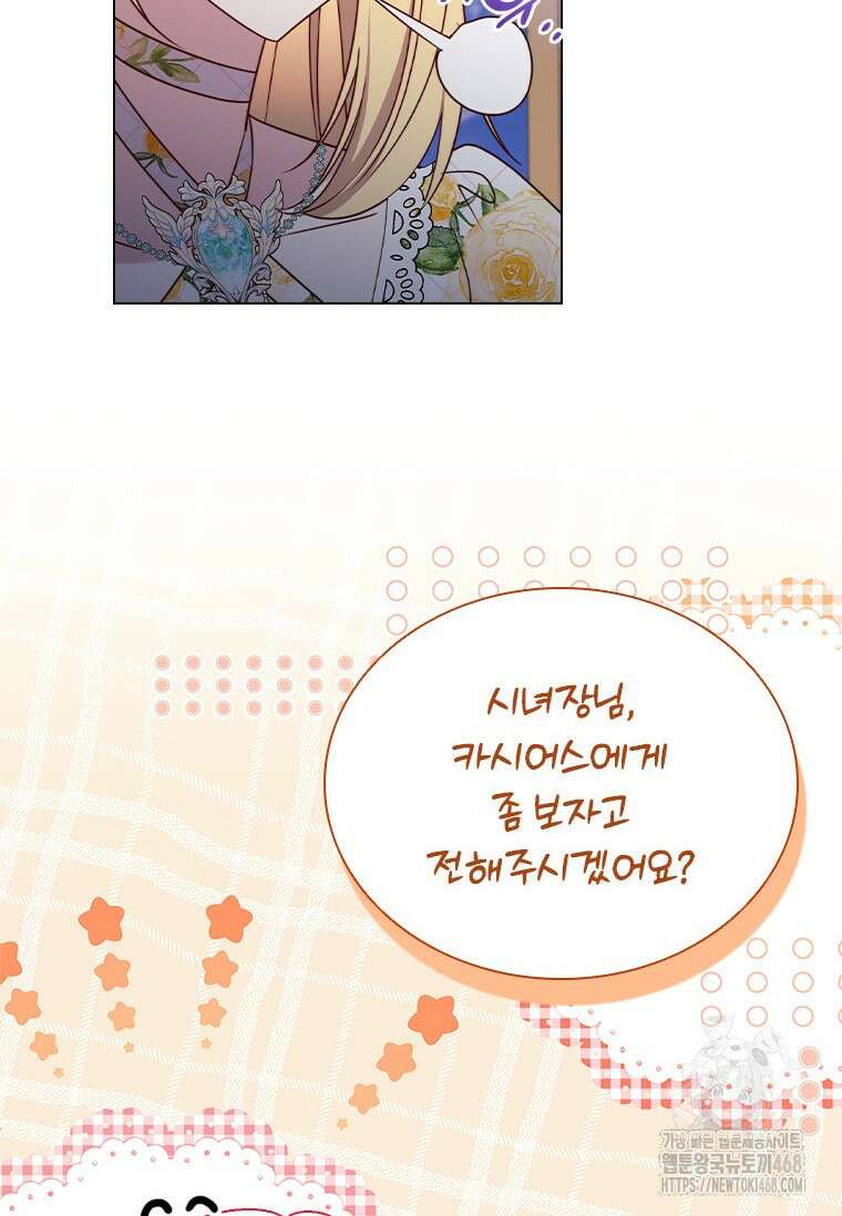 얘 우리 딸 아니에요! 37화 11