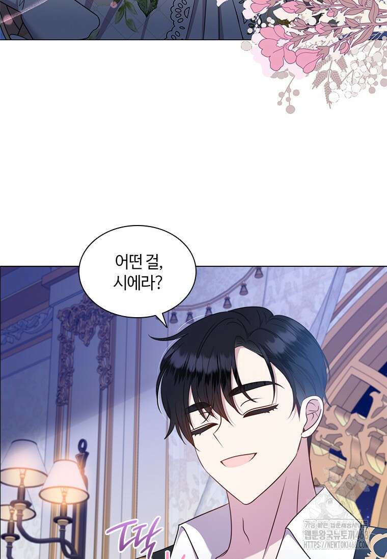 얘 우리 딸 아니에요! 37화 16