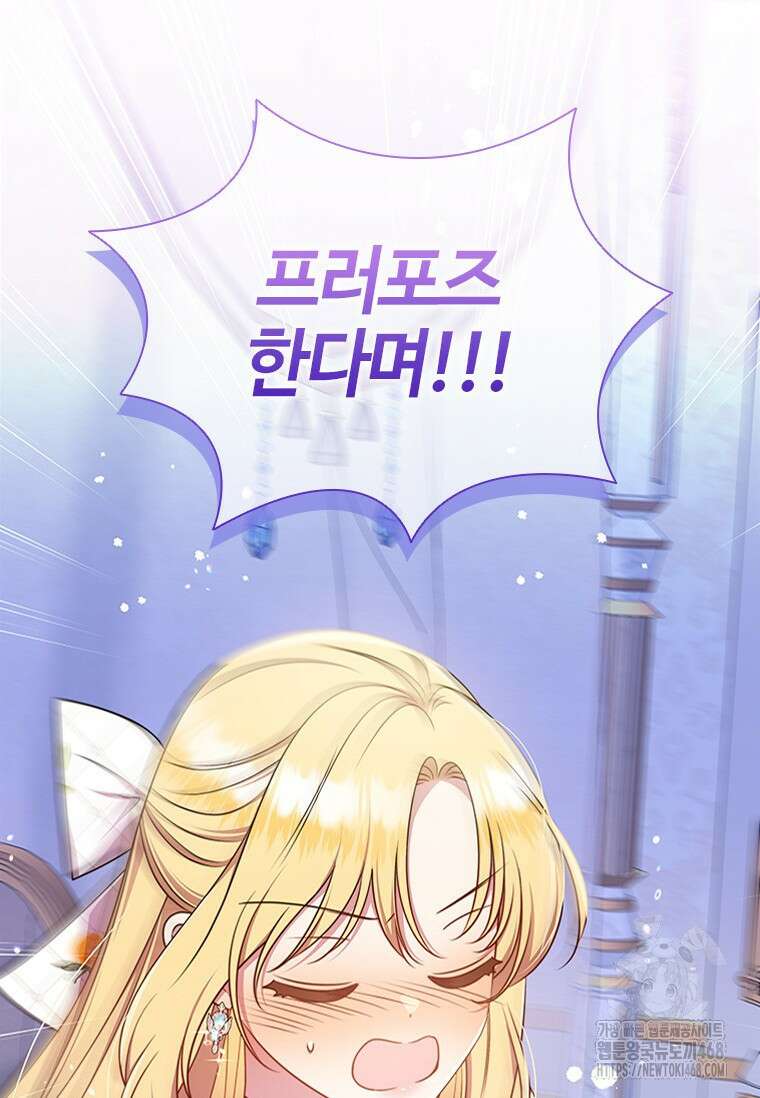 얘 우리 딸 아니에요! 37화 19