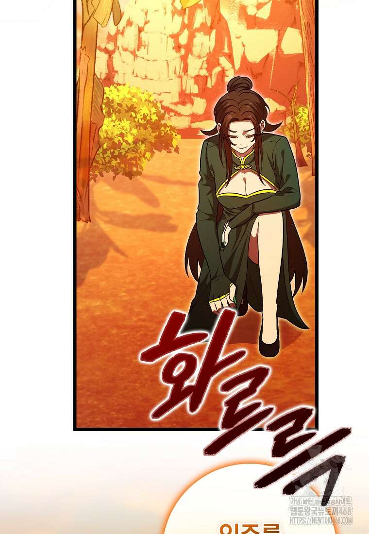 회귀했더니 무공 천재 82화 3
