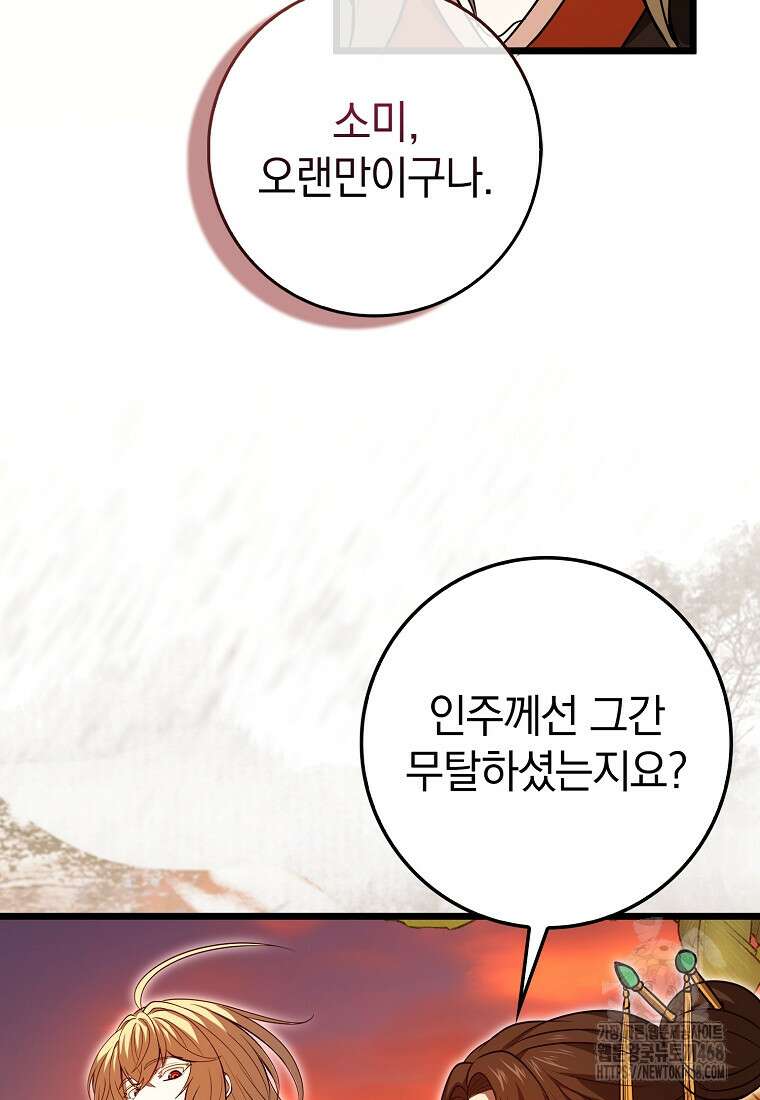 회귀했더니 무공 천재 82화 6