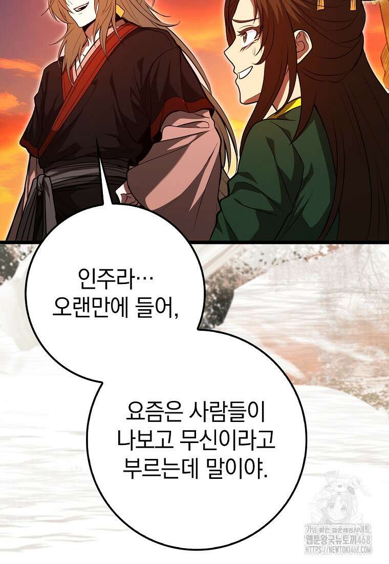 회귀했더니 무공 천재 82화 7