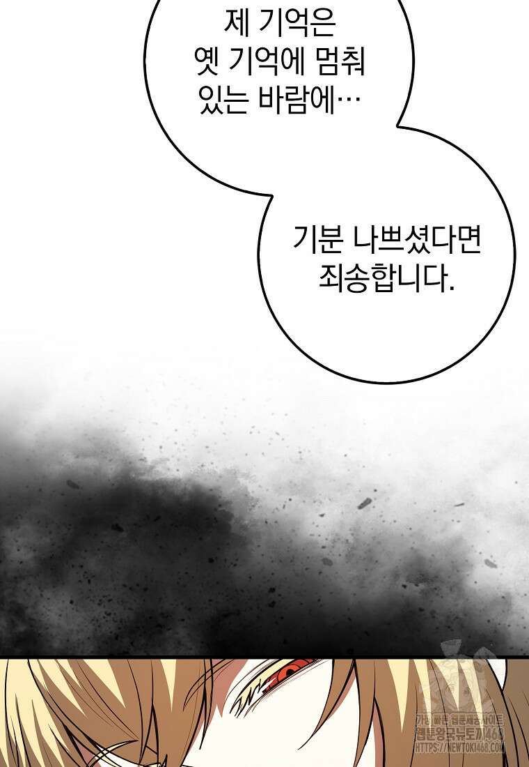 회귀했더니 무공 천재 82화 9