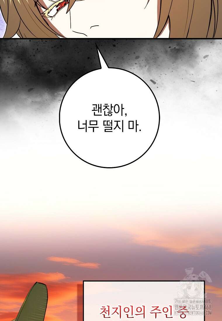 회귀했더니 무공 천재 82화 10