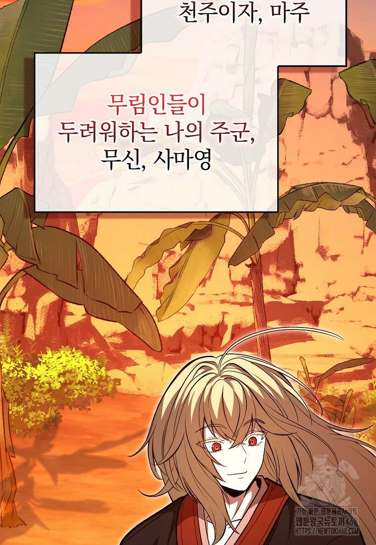 회귀했더니 무공 천재 82화 11