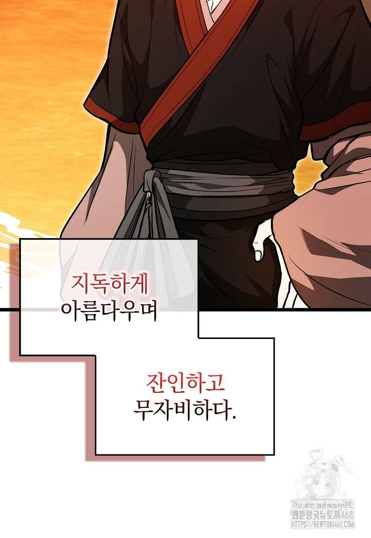 회귀했더니 무공 천재 82화 12