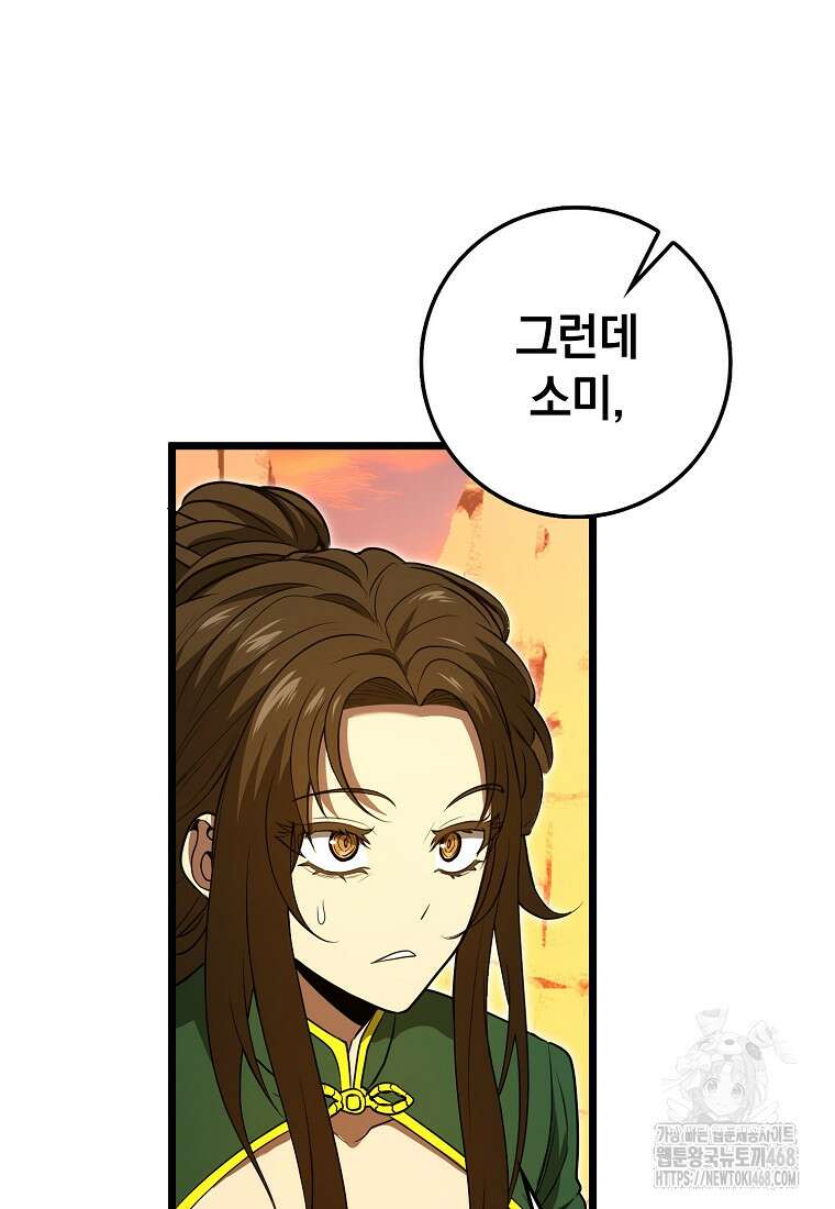 회귀했더니 무공 천재 82화 13
