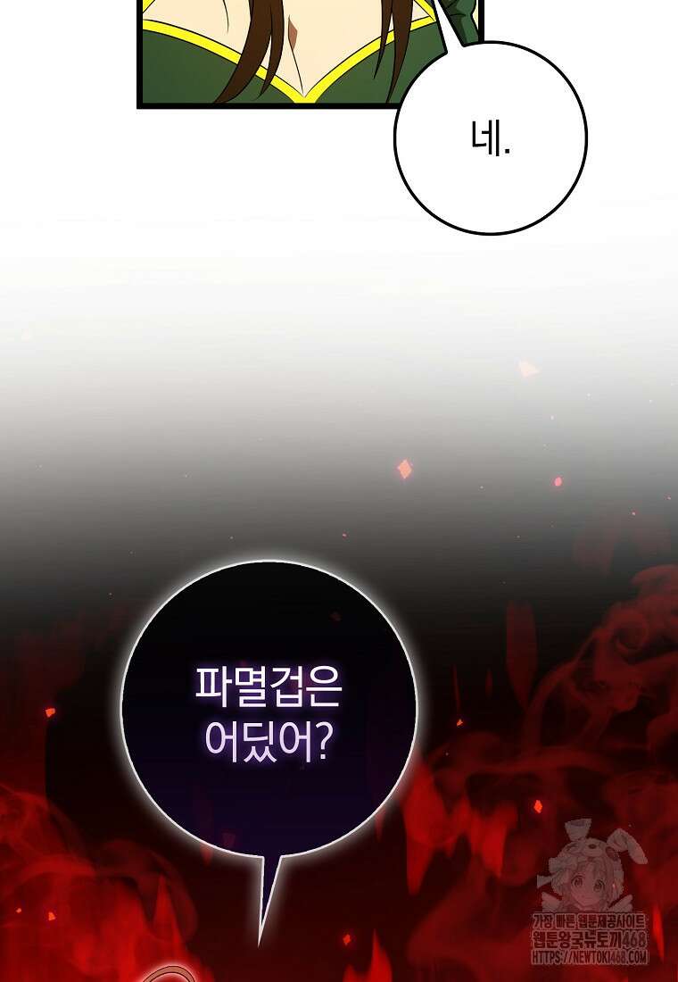 회귀했더니 무공 천재 82화 14