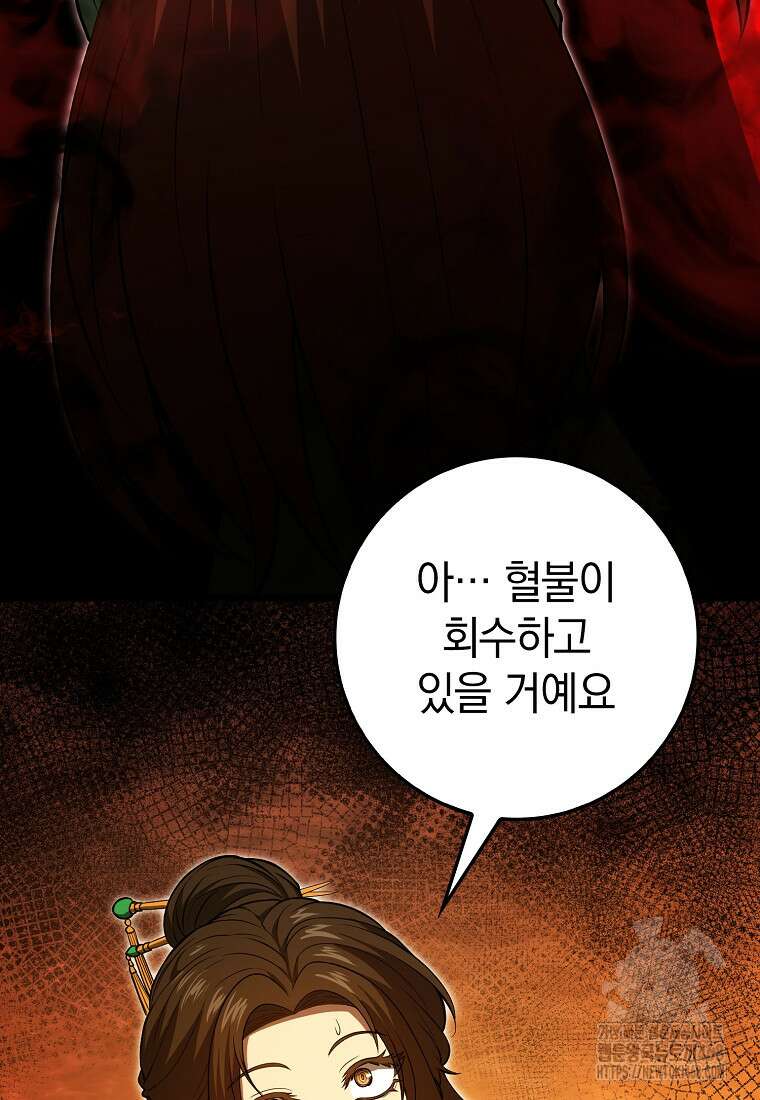 회귀했더니 무공 천재 82화 16