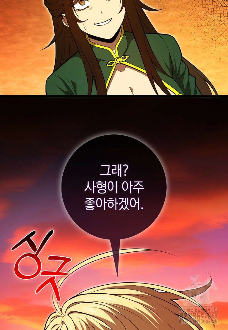 회귀했더니 무공 천재 82화 17