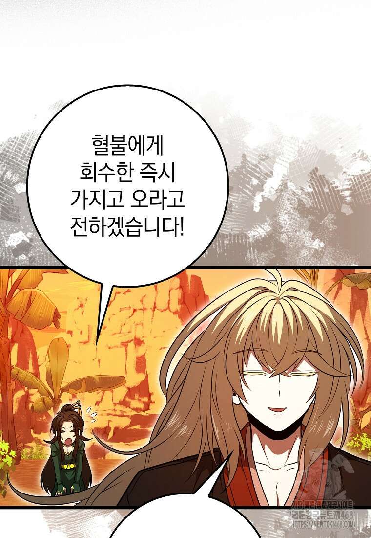 회귀했더니 무공 천재 82화 19