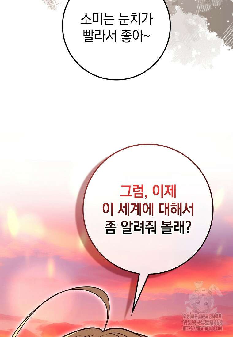 회귀했더니 무공 천재 82화 20