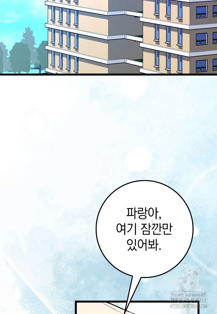 회귀했더니 무공 천재 82화 25