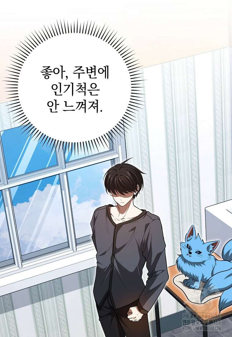 회귀했더니 무공 천재 82화 27