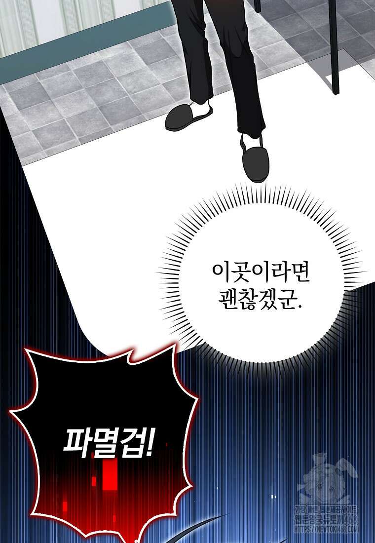 회귀했더니 무공 천재 82화 28