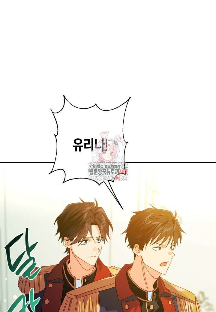 집착 서브 남주를 키웠습니다 106화 1