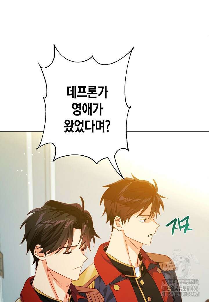 집착 서브 남주를 키웠습니다 106화 4