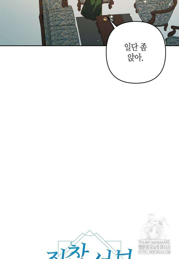 집착 서브 남주를 키웠습니다 106화 6