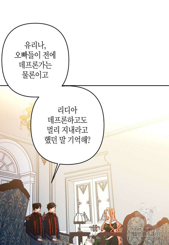 집착 서브 남주를 키웠습니다 106화 9