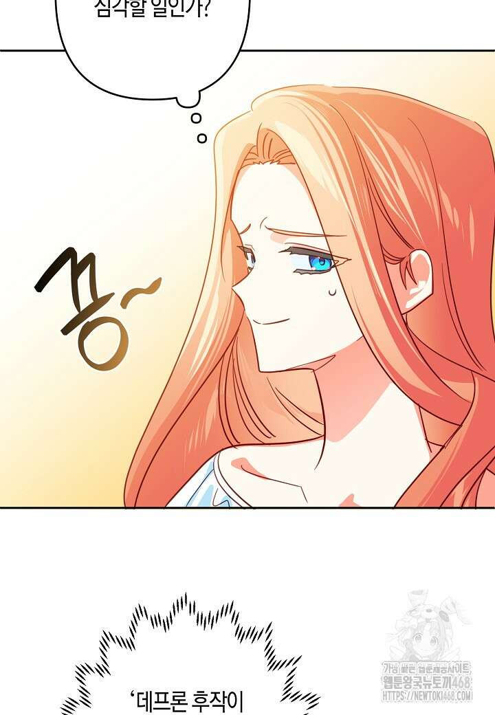 집착 서브 남주를 키웠습니다 106화 12