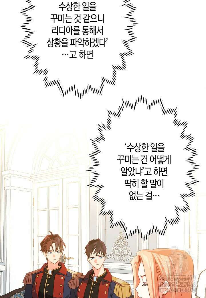 집착 서브 남주를 키웠습니다 106화 13