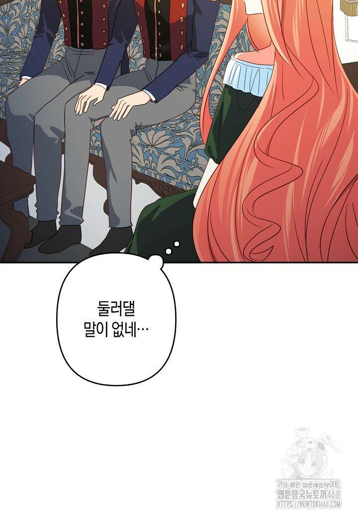 집착 서브 남주를 키웠습니다 106화 14