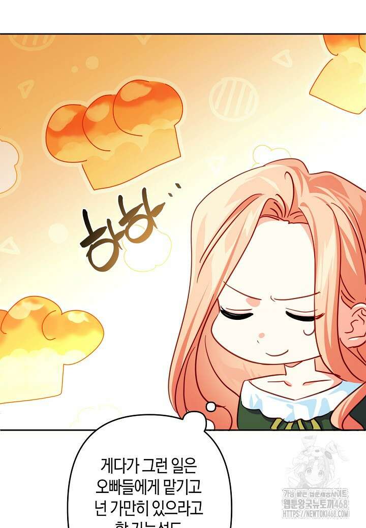 집착 서브 남주를 키웠습니다 106화 15