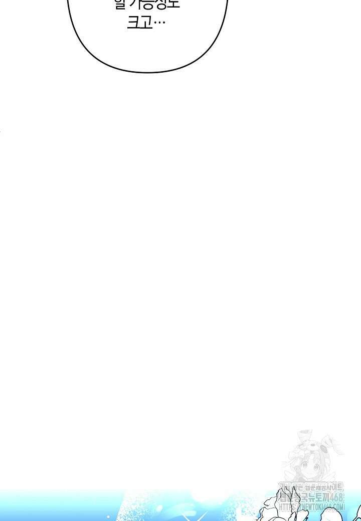 집착 서브 남주를 키웠습니다 106화 16