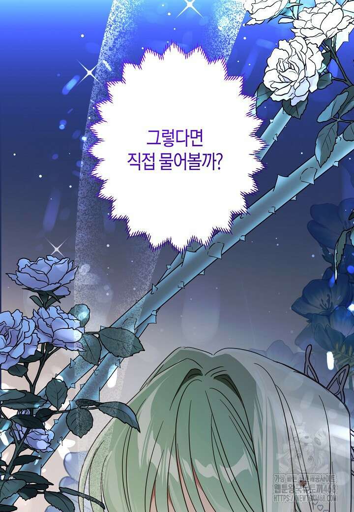 집착 서브 남주를 키웠습니다 106화 17