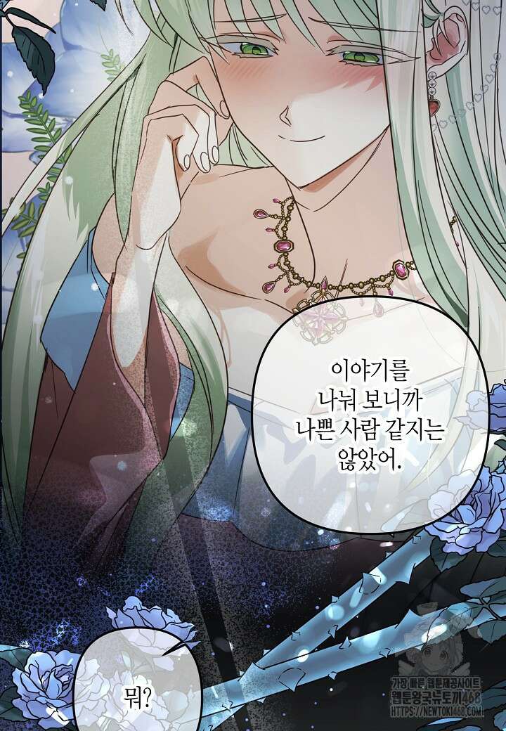 집착 서브 남주를 키웠습니다 106화 18