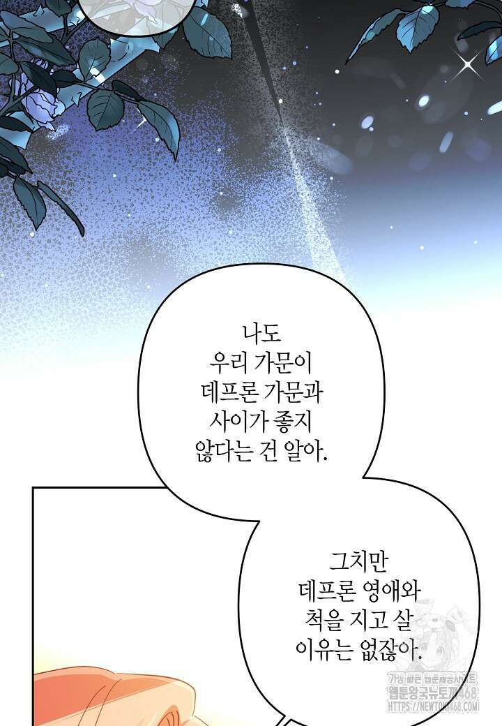 집착 서브 남주를 키웠습니다 106화 19