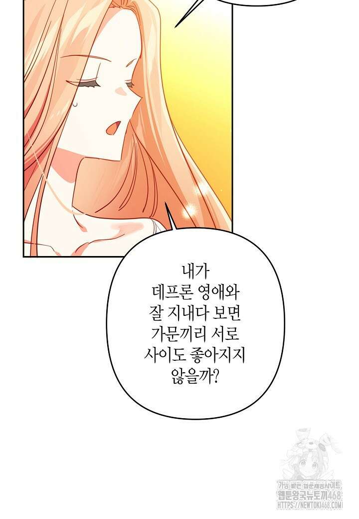 집착 서브 남주를 키웠습니다 106화 20