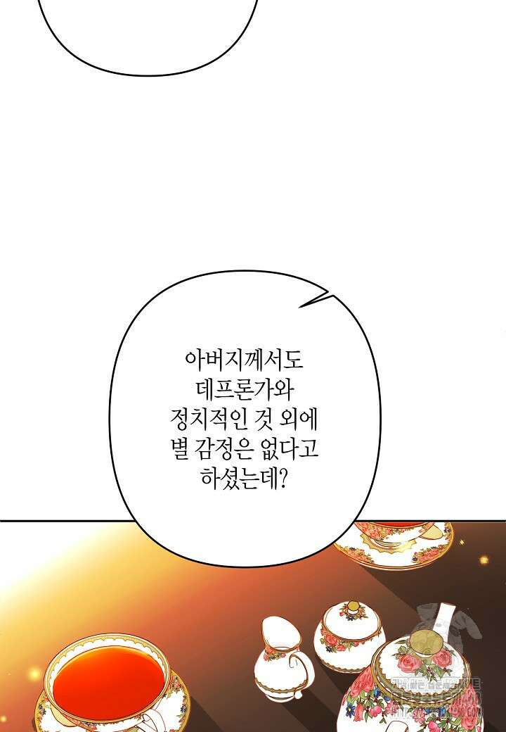 집착 서브 남주를 키웠습니다 106화 22
