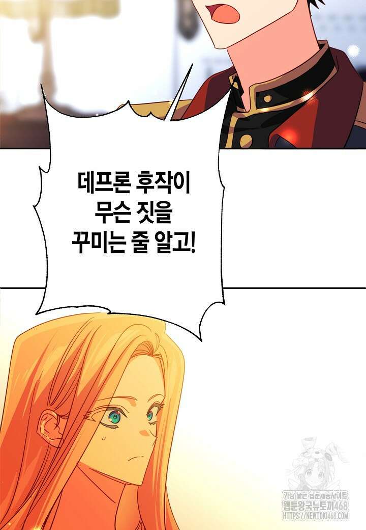 집착 서브 남주를 키웠습니다 106화 24