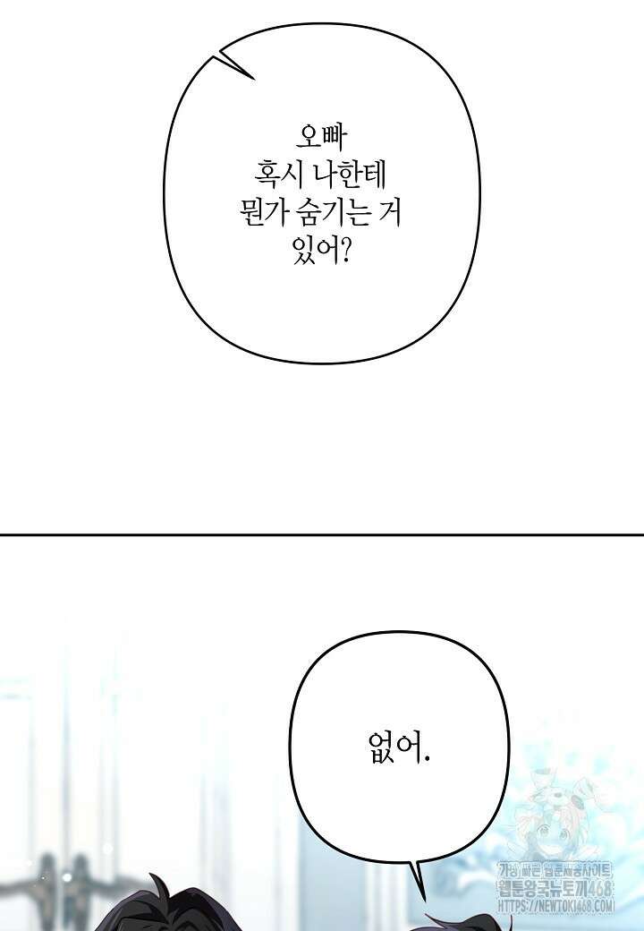 집착 서브 남주를 키웠습니다 106화 27