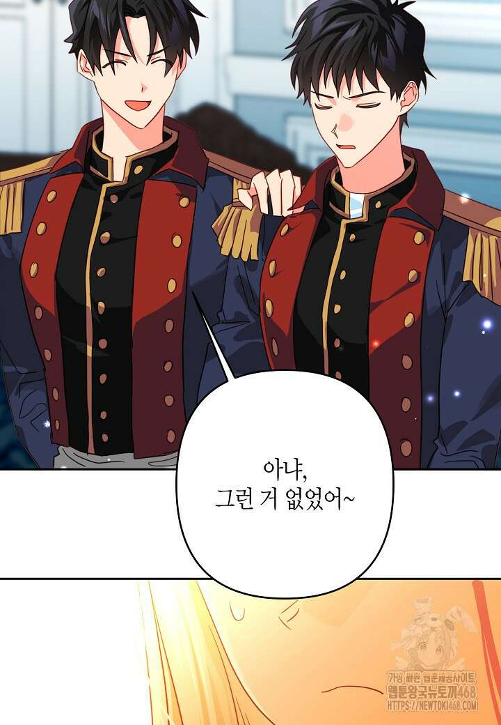 집착 서브 남주를 키웠습니다 106화 28